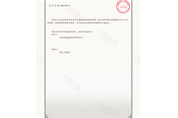 202120791505X Positionable Glass Chamfering Machine - Utility Model Patent Certificate (Signature)