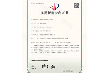 2021209764711 Glass cleaning and testing production device - utility model patent certificate (signature)