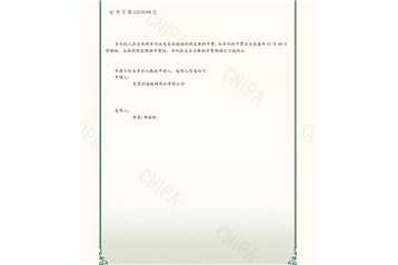 2021209778697 Automatic film coating and cutting device - utility model patent certificate (signature)