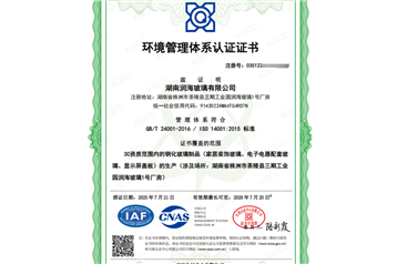ISO14001 Environmental Management System Certification
