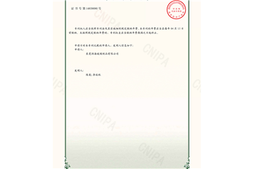2021208527704 Extended glass edging machine - utility model patent certificate (signature and seal)